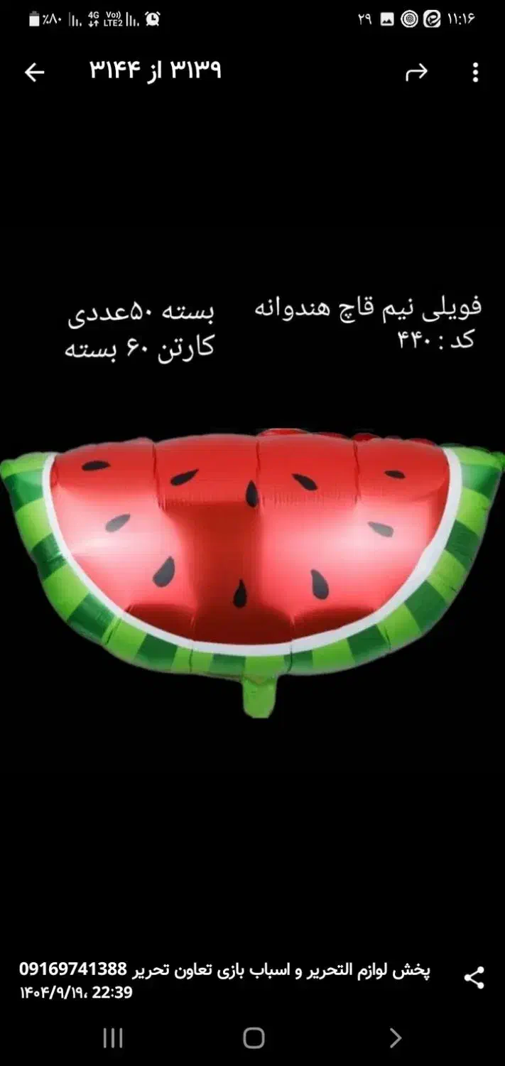 انواع تم شب یلدا|کلکسیون و سرگرمی|بروجرد, |دیوار