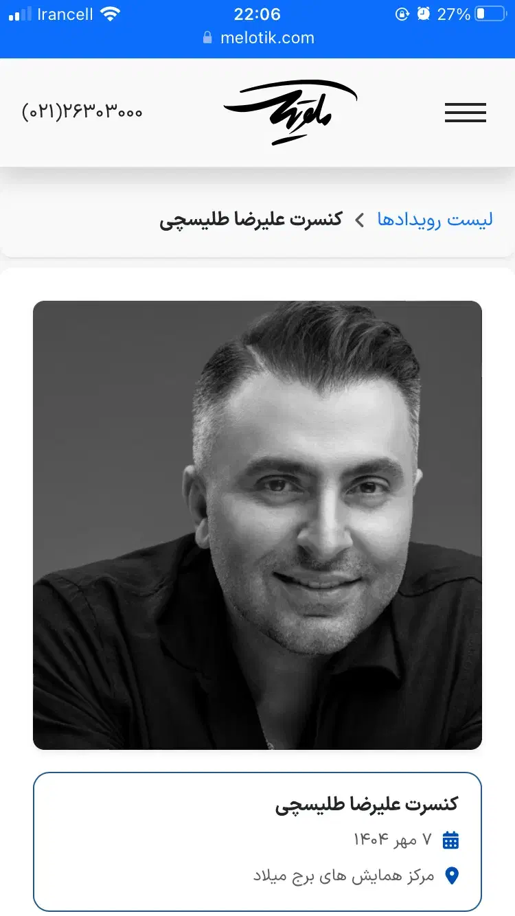بلیت کنسرت علیرضا طلیسچی ۷ مهرماه برج میلاد|بلیت کنسرت|تهران, دهقان|دیوار