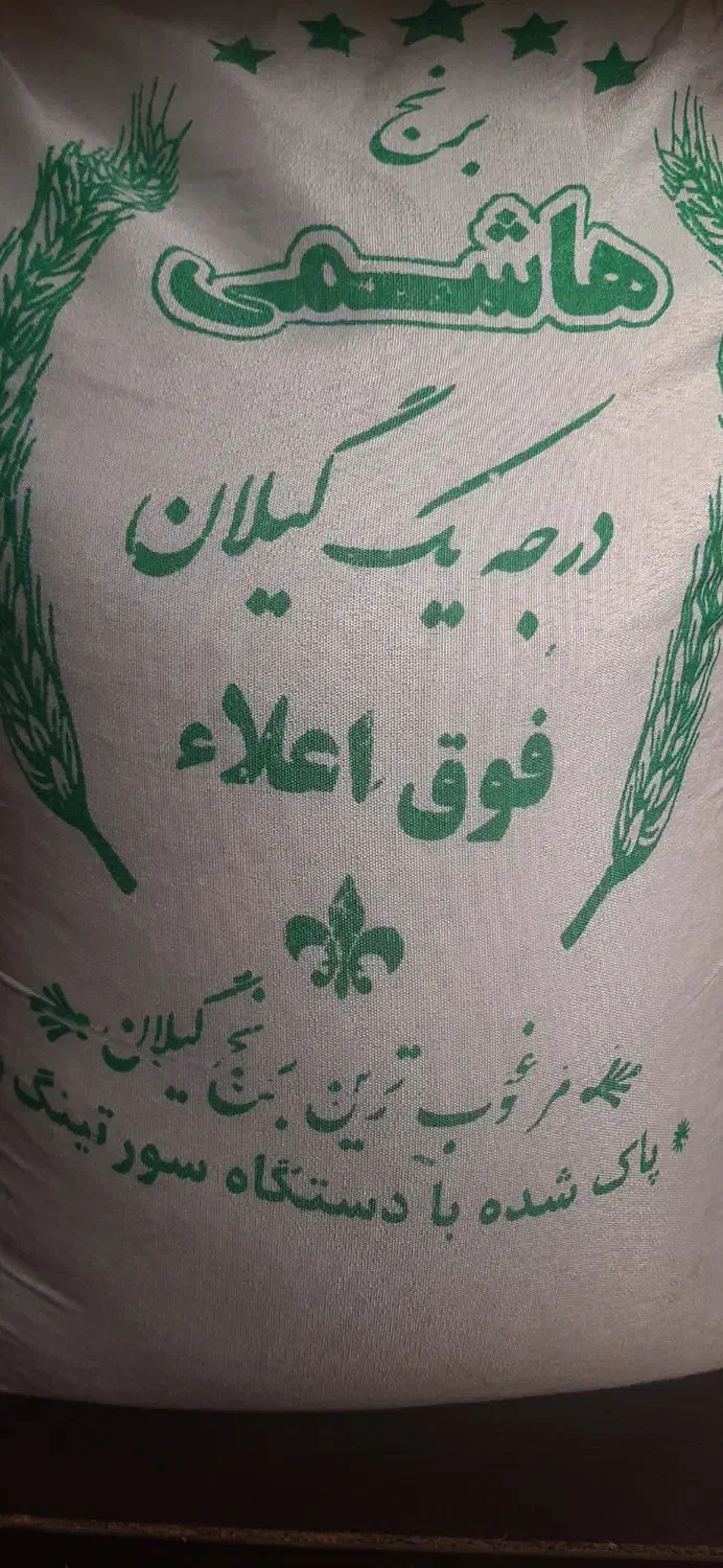 برنج هاشمی|خوردنی و آشامیدنی|چهاردانگه (تهران), |دیوار
