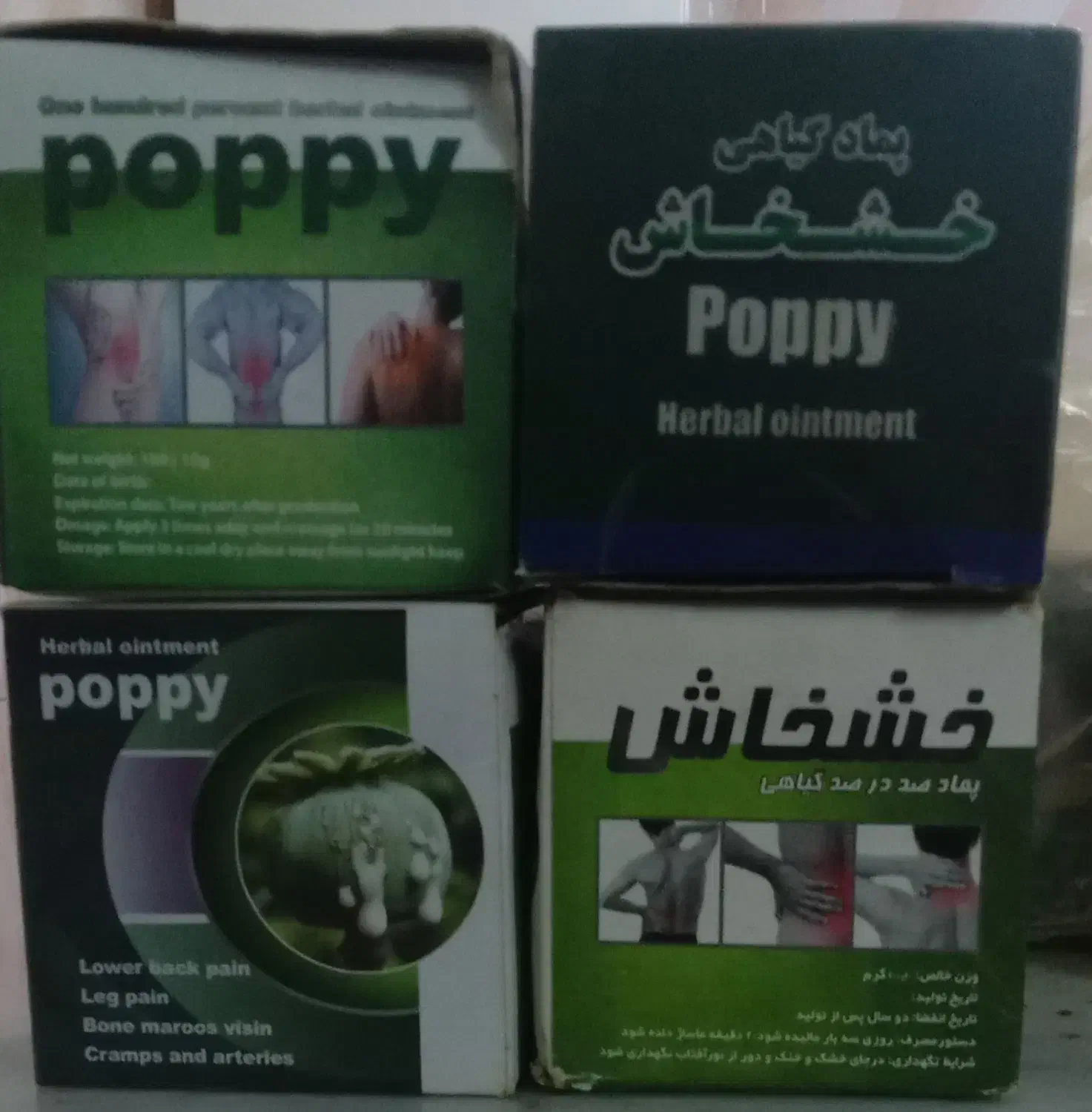 پماد سوختگی و خشخاش|آرایشی، بهداشتی، درمانی|سبزوار, غرب نیروگاه|دیوار