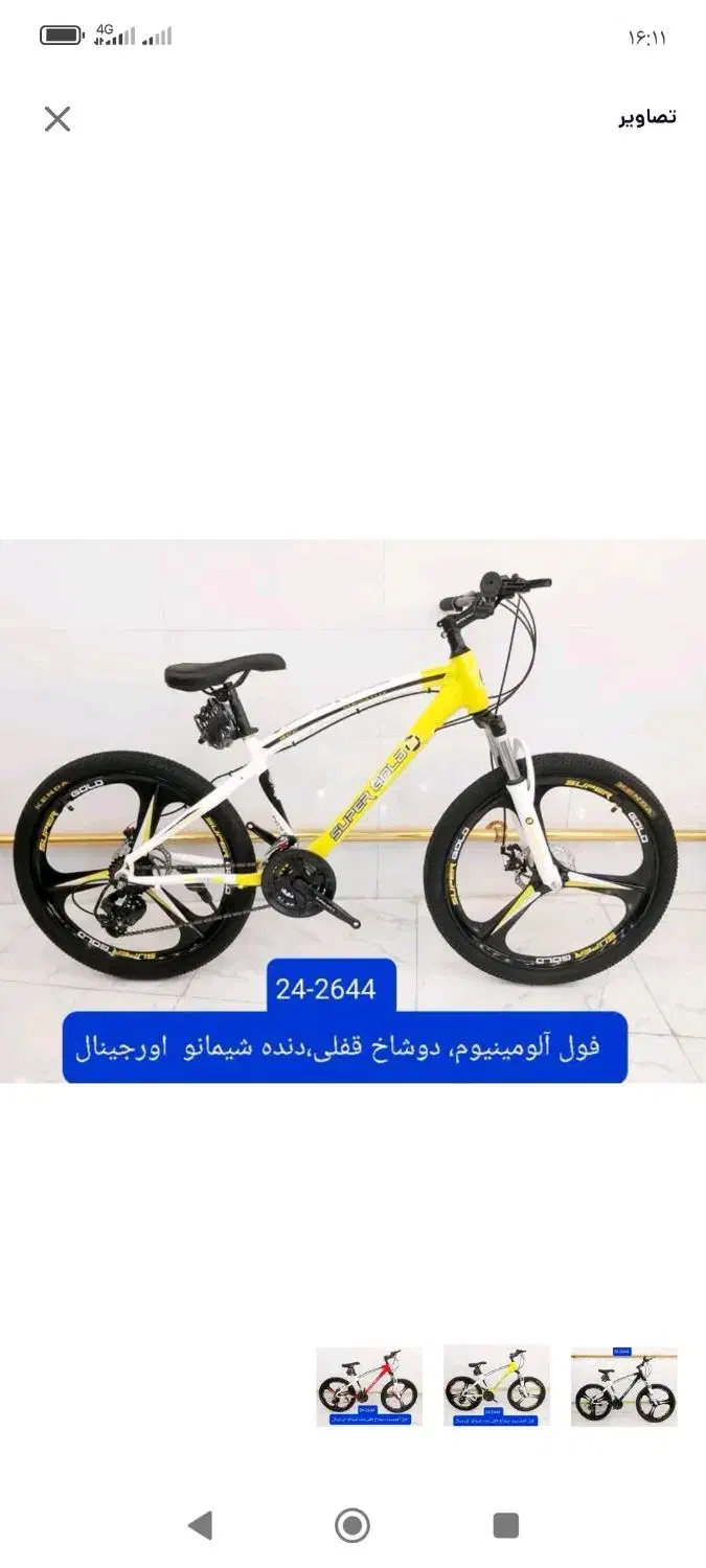 دوچرخه فول آلومینیوم|دوچرخه، اسکیت، اسکوتر|بروجرد, |دیوار