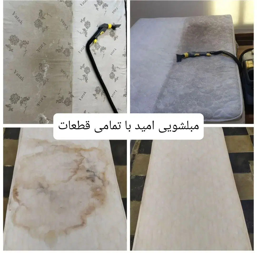 مبل شویی|خدمات نظافت|کهریزک, |دیوار