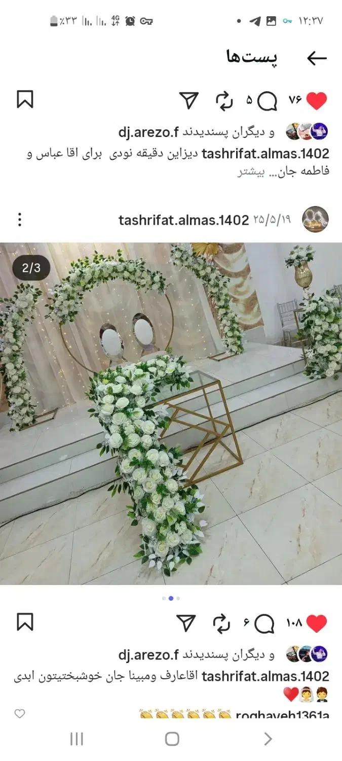 دیزاین عروسی تالار و منزل و تولد|خدمات پذیرایی، مراسم|میاندوآب, |دیوار