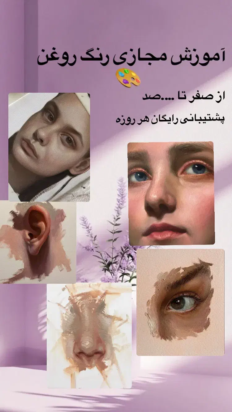 تخفیف ویژه ی آموزش مجازی رنگ روغن|خدمات آموزشی|تهران, هاشمی|دیوار