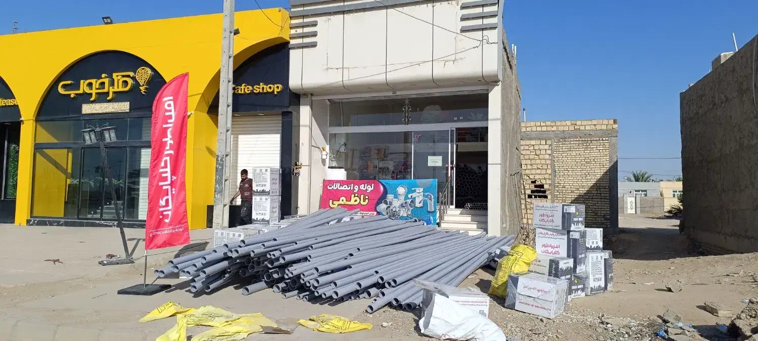 لوله و اتصالات ناظمی|مصالح و تجهیزات ساختمان|طبس, |دیوار