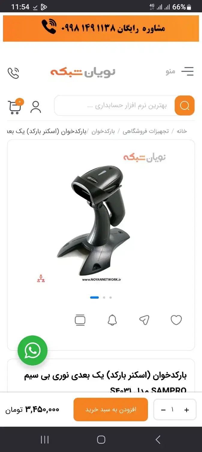 بارکدخوان با قابلیت اتصال به نرم افزار حسابداری|قطعات و لوازم جانبی رایانه|شیراز, شاهچراغ|دیوار