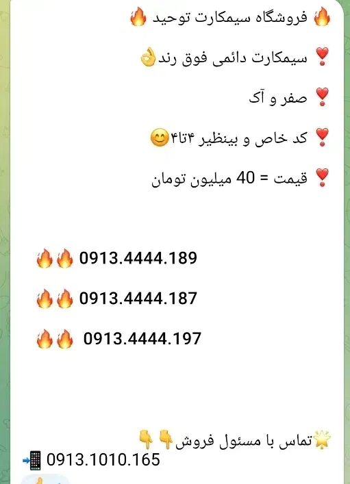 0913.4444.187|سیمکارت|اصفهان, خوراسگان|دیوار