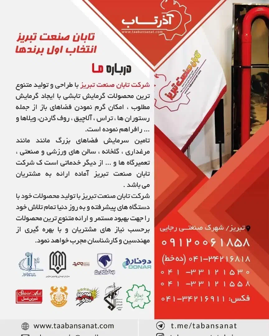 سیستم گرمایشی تابان|بخاری، هیتر، شومینه|تبریز, |دیوار