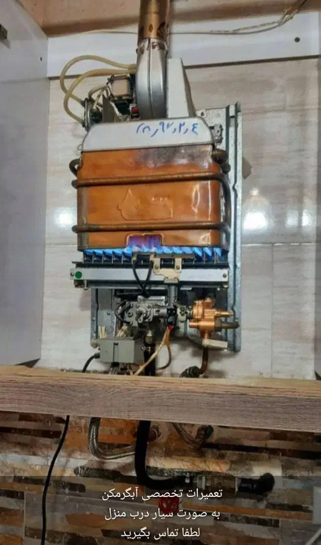 تعمیر و سرویس ابگرمکن بوتان و مخزنی|خدمات پیشه و مهارت|بوشهر, |دیوار