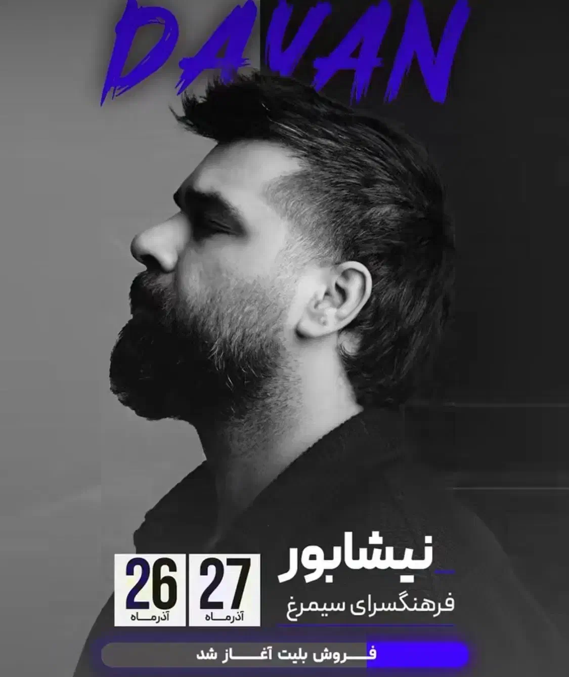 بلیت بلیط کنسرت دایان|بلیت کنسرت|مشهد, شهرآرا|دیوار