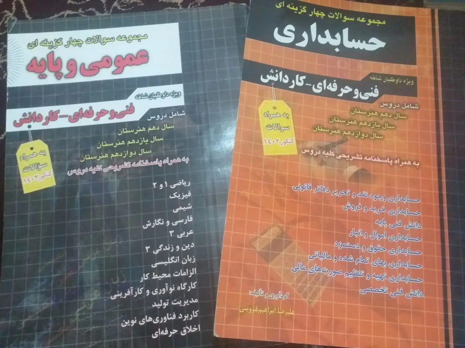 کتاب های کنکور ، کتاب های درسی حسابداری|کتاب و مجله آموزشی|قم, شهر قائم|دیوار