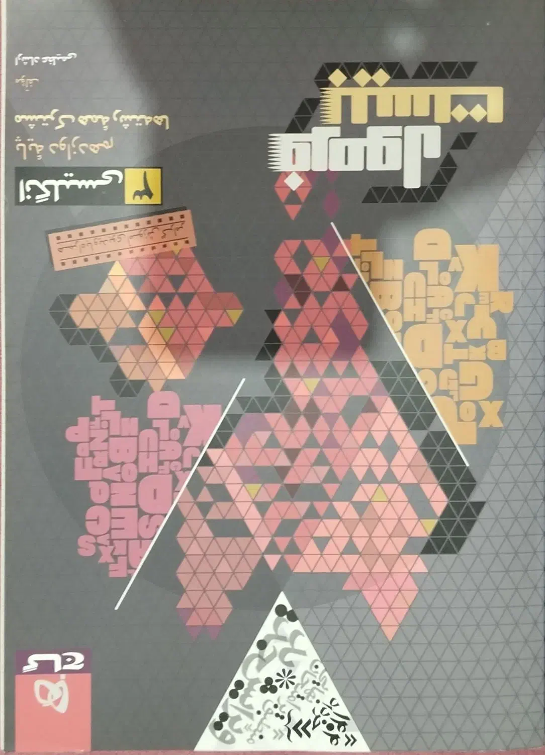 کتاب کمک آموزشی|کتاب و مجله آموزشی|گرگان, |دیوار