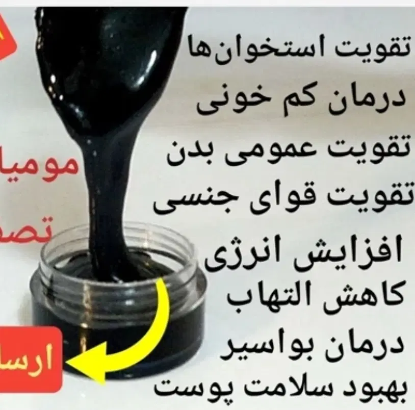 مومیایی یا مومنایی سیاه|آرایشی، بهداشتی، درمانی|تهران, شهرک پرواز|دیوار