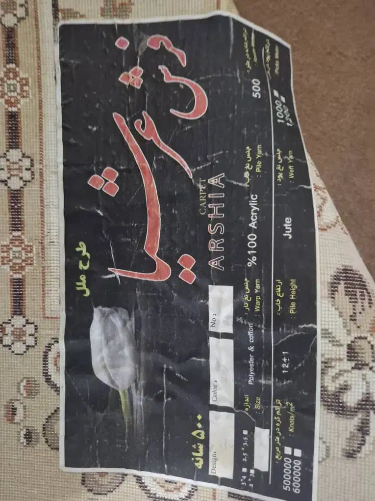 سه عدد فرش 12متری درحدنو کاملا سالم|فرش|لامرد, |دیوار