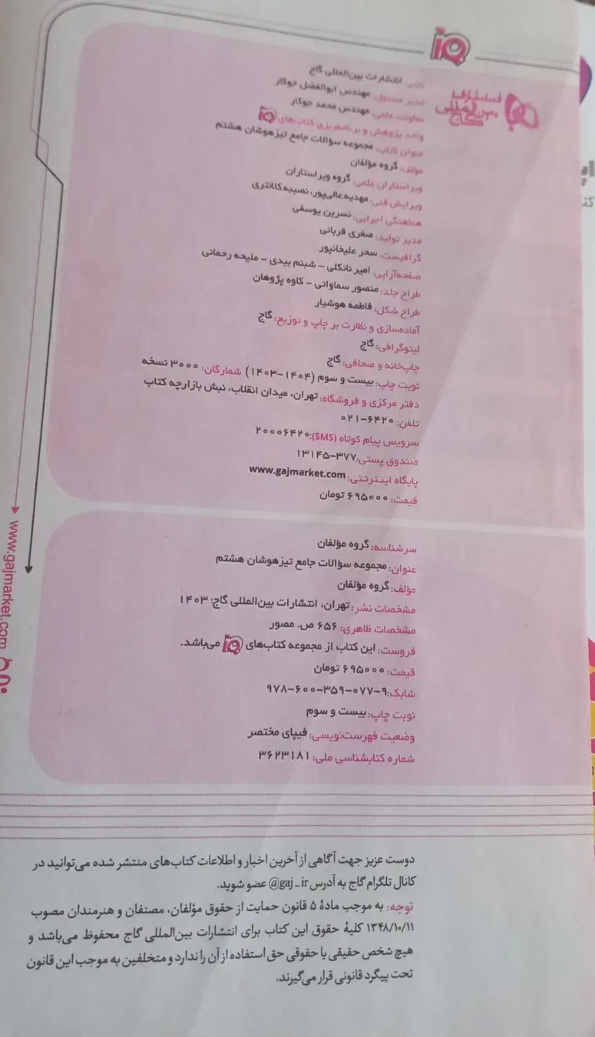 کتاب کمک درسی IQ|کتاب و مجله آموزشی|فردوس (خراسان), |دیوار
