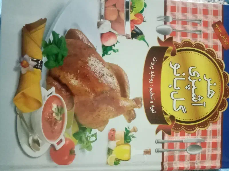 کتاب اشپزی|کتاب و مجله آموزشی|تربتحیدریه, آغوی|دیوار