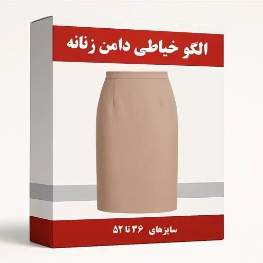 الگو دامن|لوازم خیاطی و بافتنی|شیراز, شهرک پرواز|دیوار