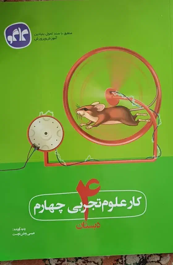 ۳ کتاب کمک آموزشی پایه چهارم زیر قمت|کتاب و مجله آموزشی|لاهیجان, گلستان|دیوار