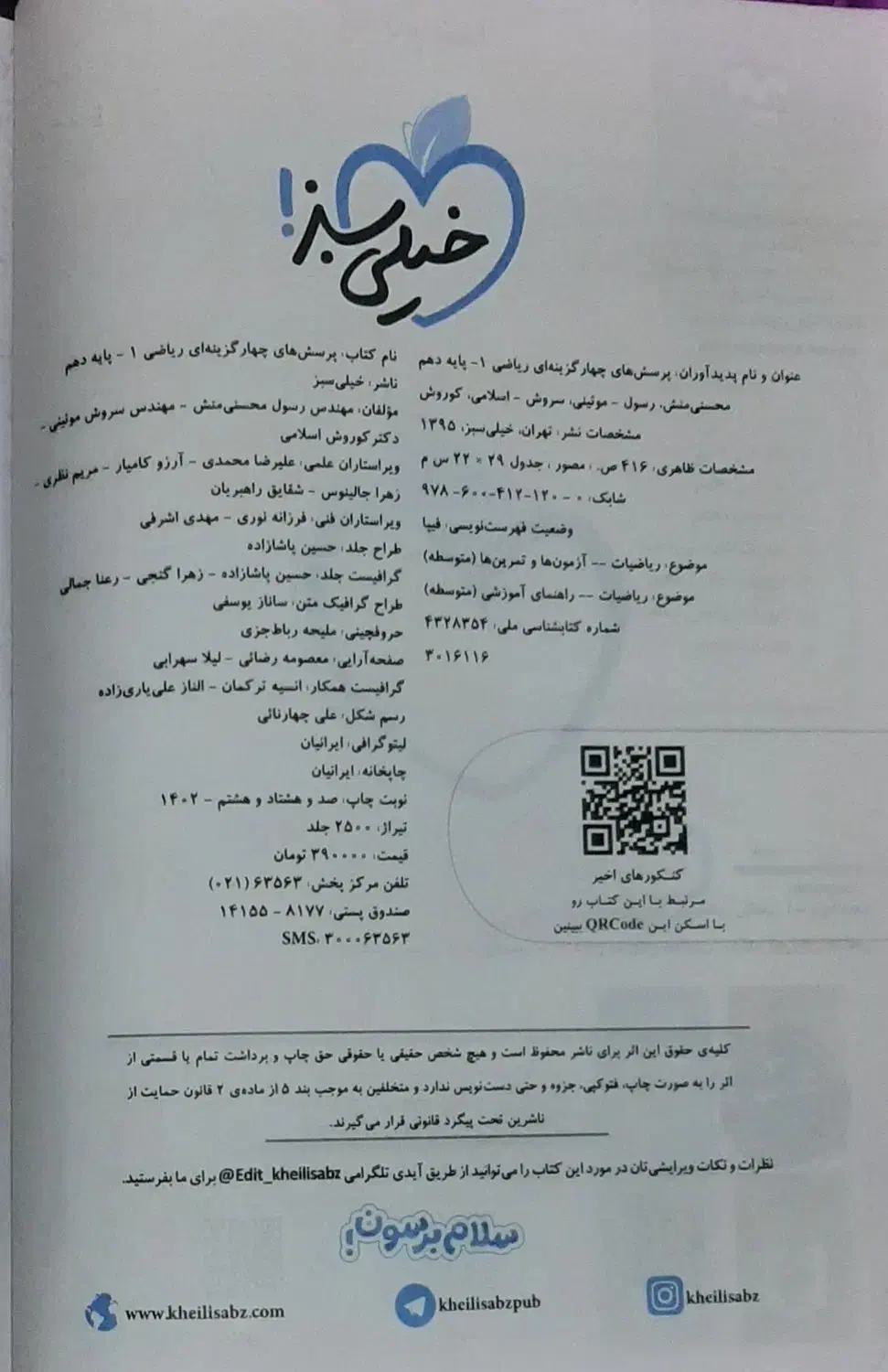 کتاب ریاضی خیلی سبز دهم|کتاب و مجله آموزشی|اهواز, پادادشهر|دیوار