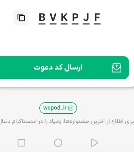 ویپاد کد دعوت رو بزن ۵۰پول بگیر|کارت هدیه و تخفیف|تربت جام, شهرک آزادگان|دیوار
