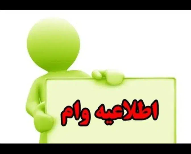 وام فوری|خدمات مالی، حسابداری، بیمه|جهرم, |دیوار