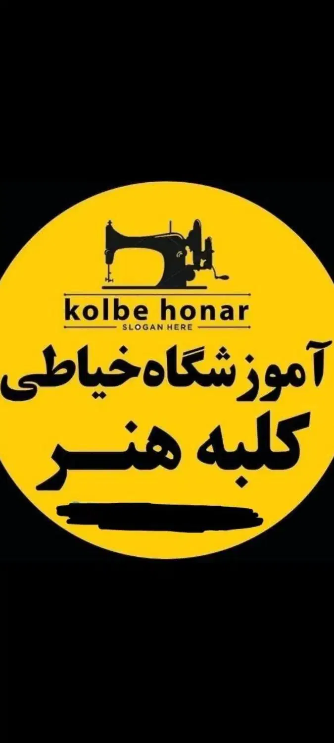 آموزش خیاطی|خدمات آموزشی|یاسوج, |دیوار