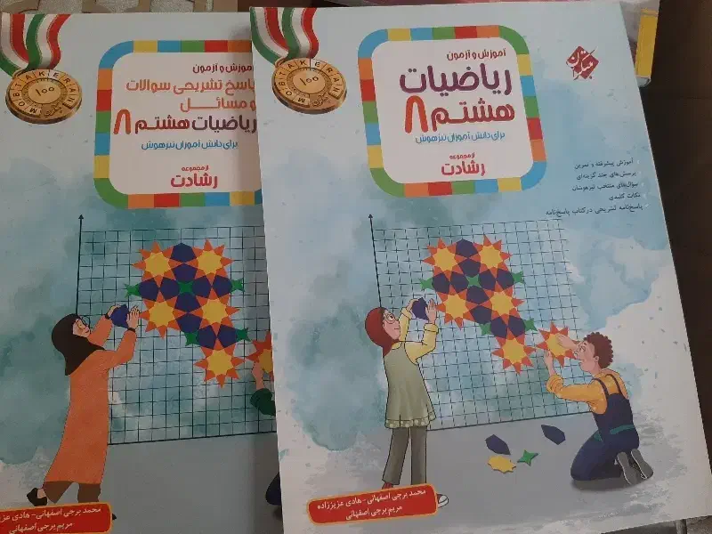 کتاب ریاضی رشادت هشتم و پاسخنامه|کتاب و مجله آموزشی|شیراز, شهرک سراج|دیوار