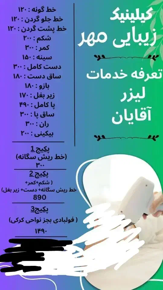 لیزر بدون درد موهای زائد ویژه آقایان و بانوان|خدمات آرایشگری و زیبایی|مسجد سلیمان, |دیوار
