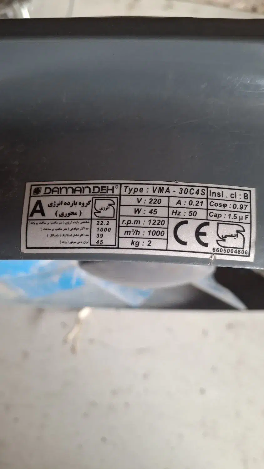 فنی تحویه هوای|پنکه و تصفیه‌کنندهٔ هوا|ارومیه, |دیوار