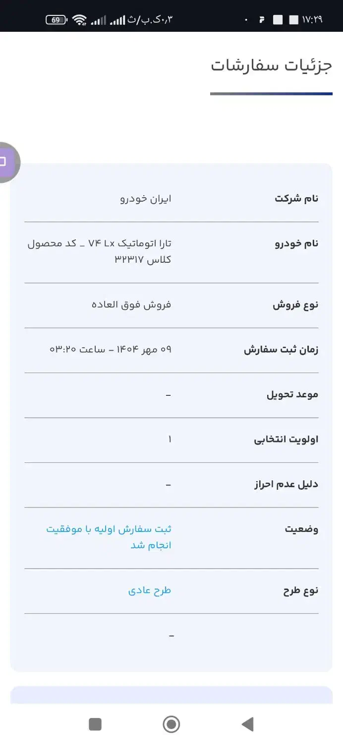 تارا وی 4 ال ایکس اتوماتیک، مدل ۱۴۰۴|خودرو سواری و وانت|قشم, |دیوار