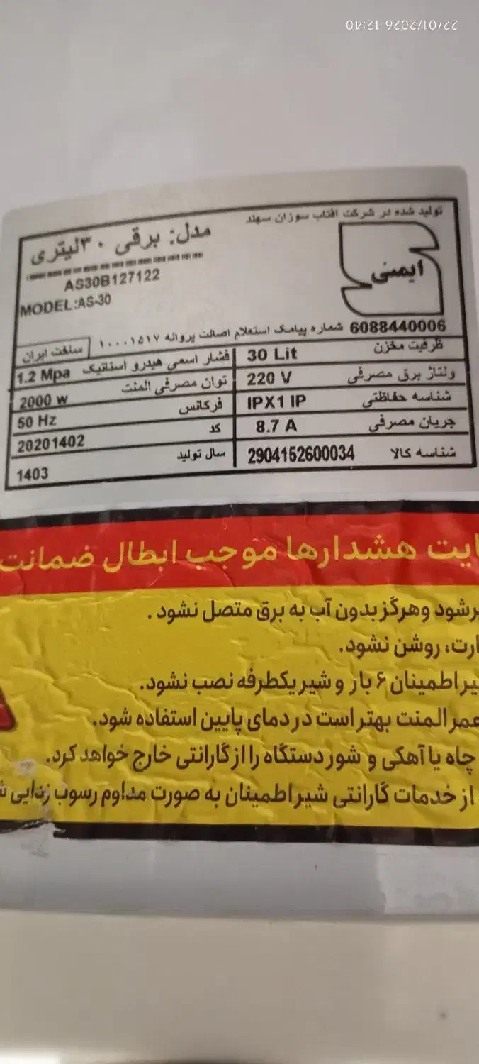 آبگرمکن ۳۰ لیتری و کولر آبی ۳۲۰۰|کولر گازی و فن‌کوئل|پرند, فاز ۶|دیوار