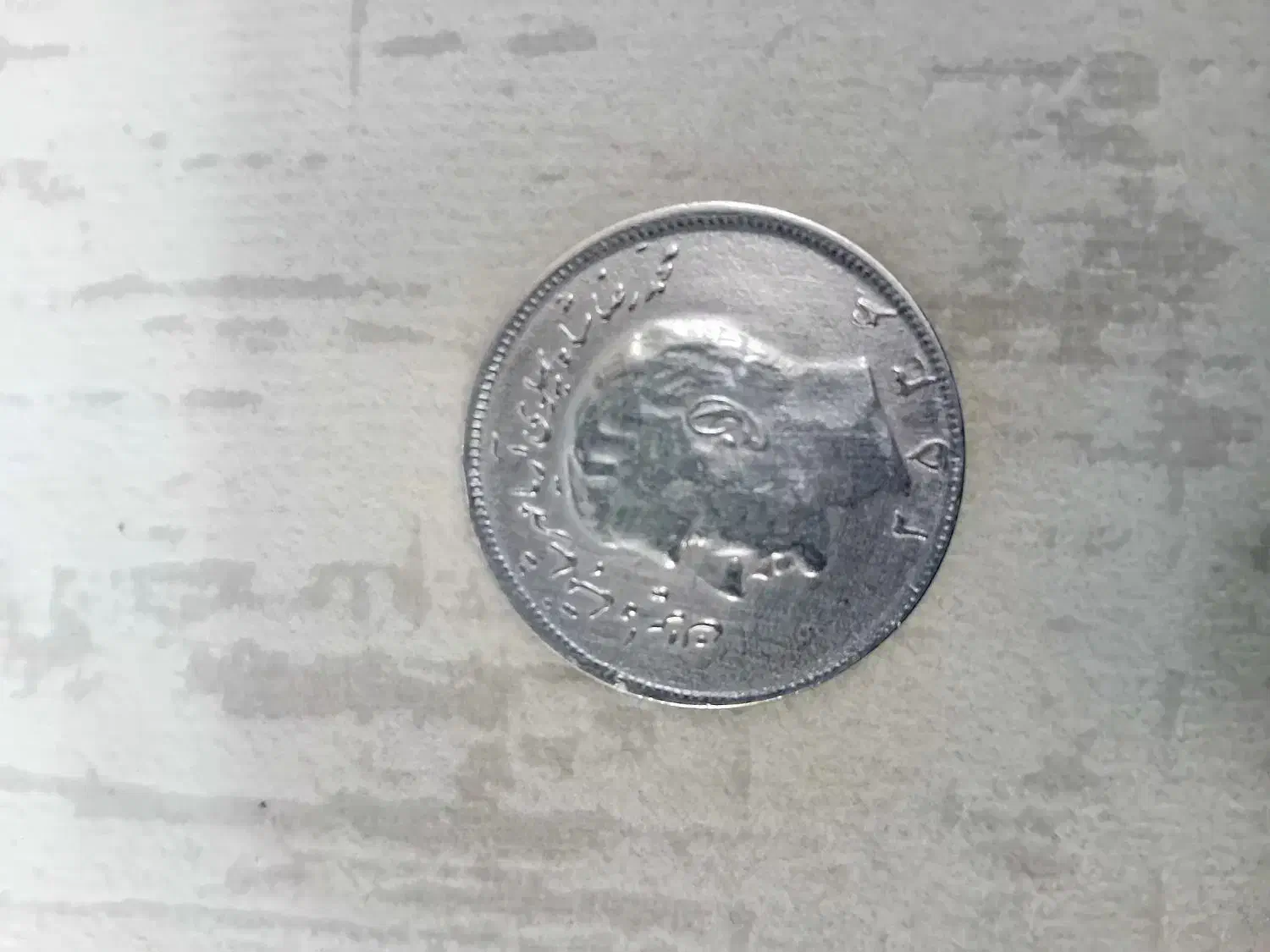 سکه پهلوی|کلکسیون سکه، تمبر، اسکناس|ملارد, |دیوار