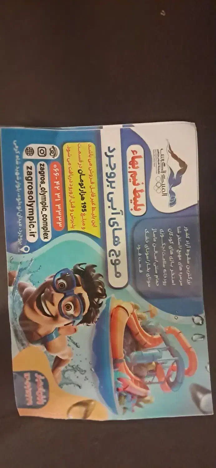 بلیط نیم بها استخر|بلیت ورزشی|نهاوند, |دیوار