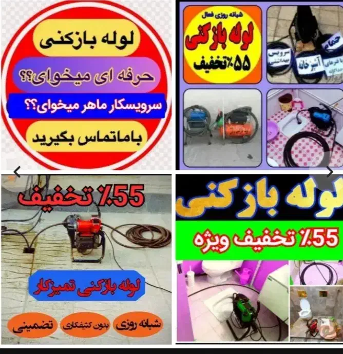 لوله بازکن سراسرقم چاهبازکن فوری ارزانترازهمه|خدمات پیشه و مهارت|قم, انسجام|دیوار