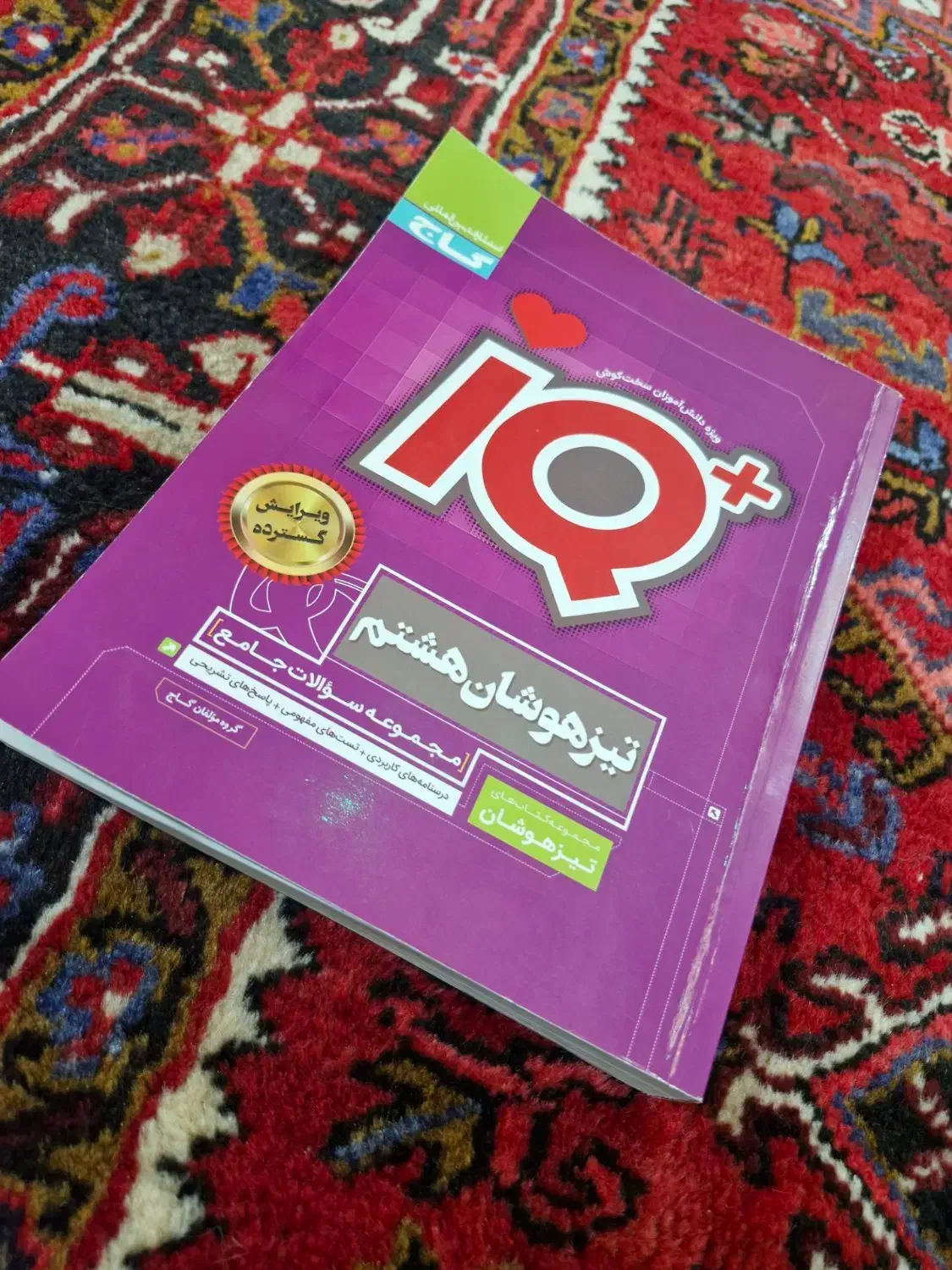 کتاب IQ جامع هشتم تیزهوشان|کتاب و مجله آموزشی|چهاربرج, |دیوار