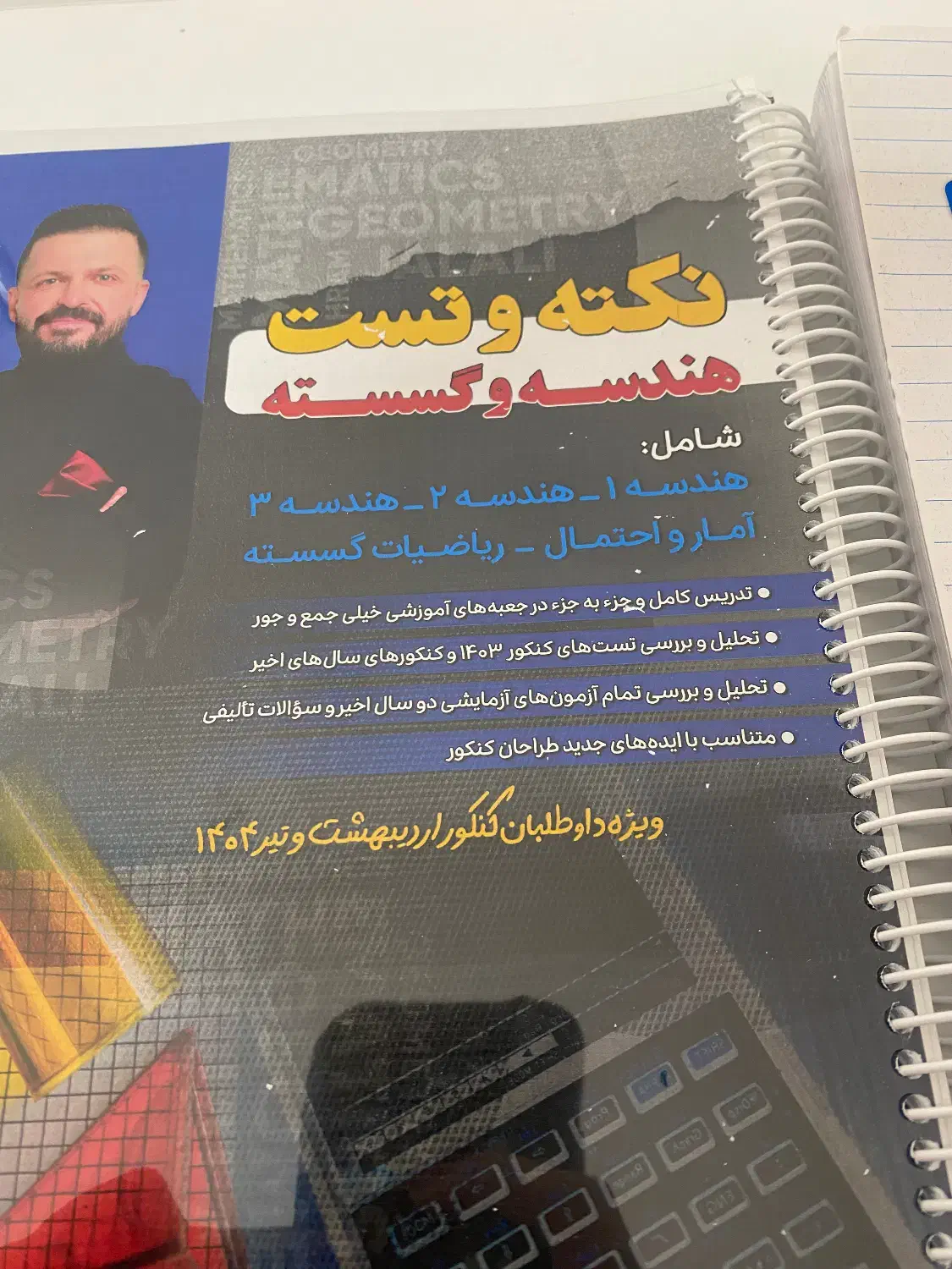 هندسه و گسسته دوازدهم|کتاب و مجله آموزشی|بهشهر, |دیوار