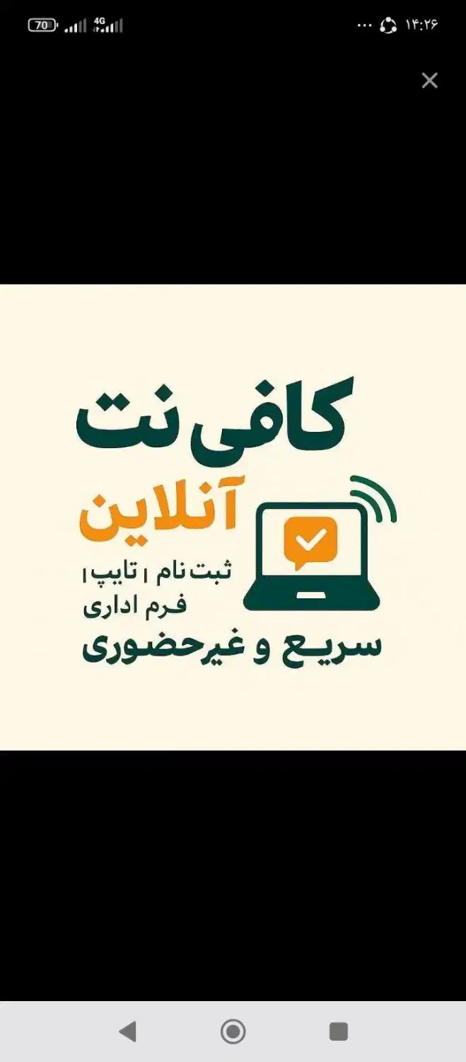 کافی نت آنلاین و غیر حضوری|خدمات رایانه‌ای و موبایل|اصفهان, مهدی آباد|دیوار