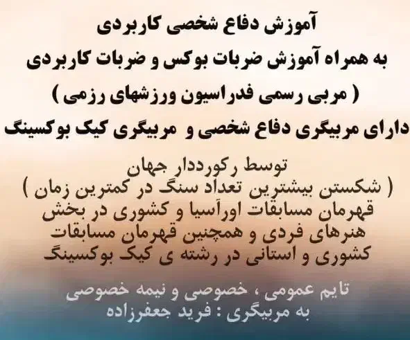 آموزش دفاع شخصی کاربردی|خدمات آموزشی|سهند, |دیوار