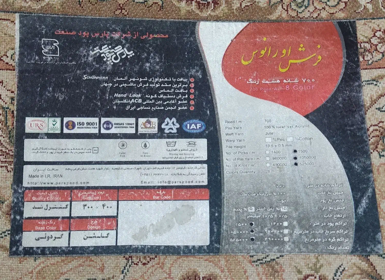 فرش ۷۰۰ شانه|فرش|همدان, |دیوار