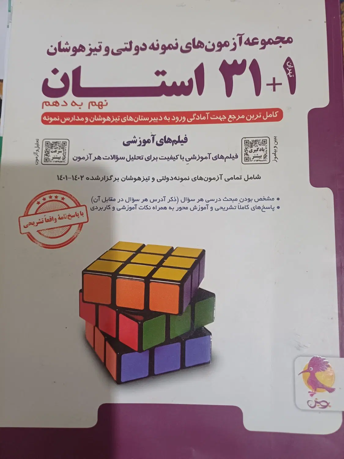 کتاب۳۲استان|کتاب و مجله آموزشی|تهران, شهرک فردوس (حسینی)|دیوار