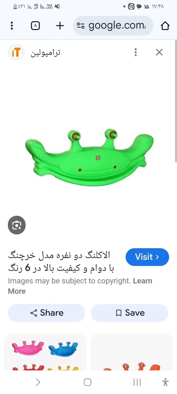 الاکلنگ خرچنگ سبز|اسباببازی|قم, نیروگاه|دیوار