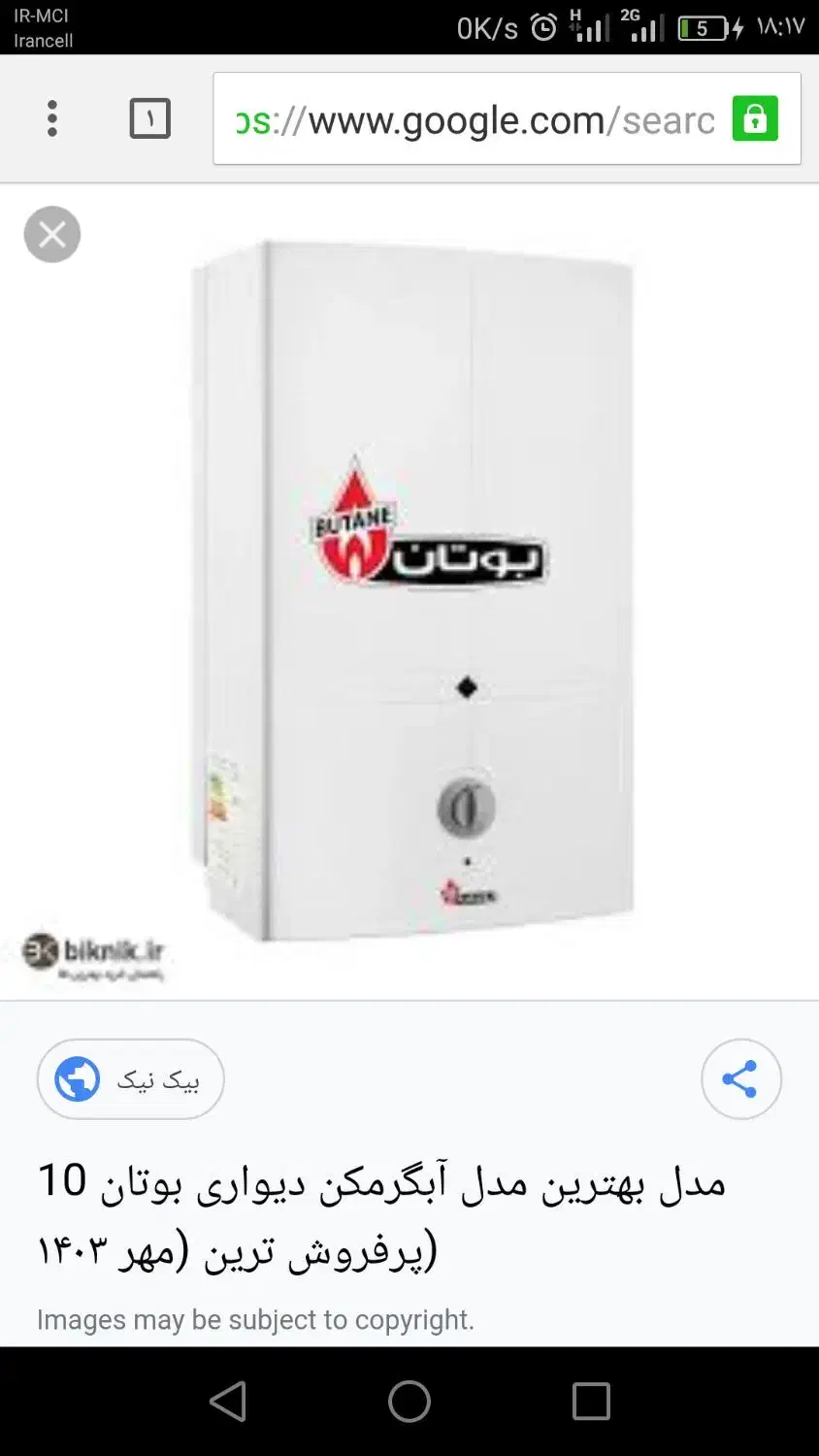 نصب آبگرمکن سرویس پمپ تعمیر بخاری شومینه شیرآلات|خدمات پیشه و مهارت|سمنان, |دیوار