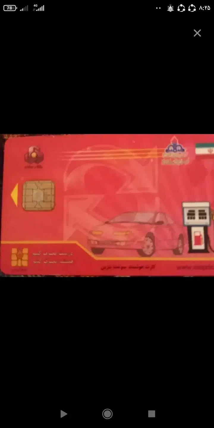 کارت سوخت گم شده|اشیا|خاش, |دیوار