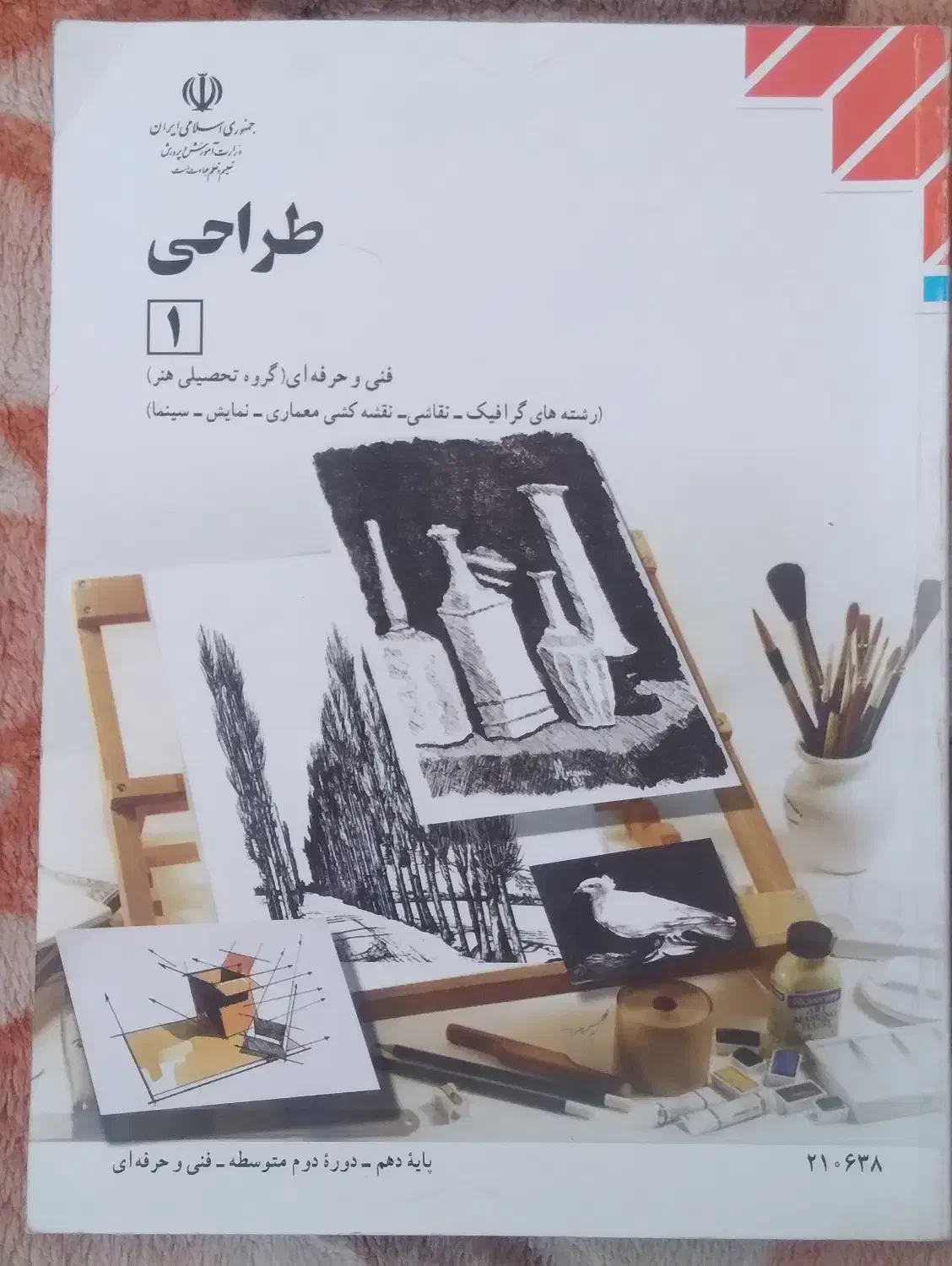 کتاب وزارتی کنکور هنر|کتاب و مجله آموزشی|حمیدیا, |دیوار