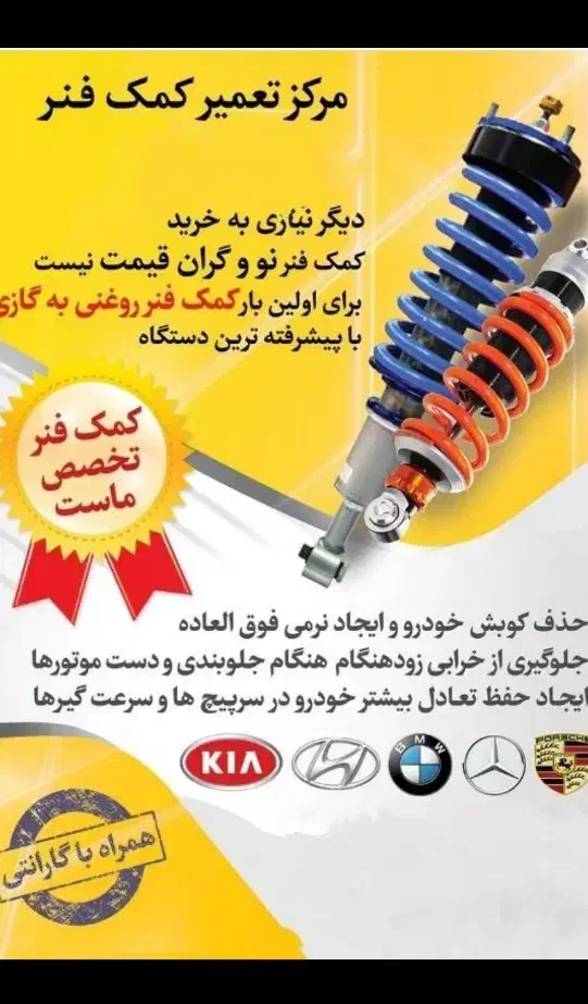 تعمیر و شارژ انواع کمک با ضمانت|قطعات یدکی و لوازم جانبی|مشهد, شهرک مهر آباد|دیوار
