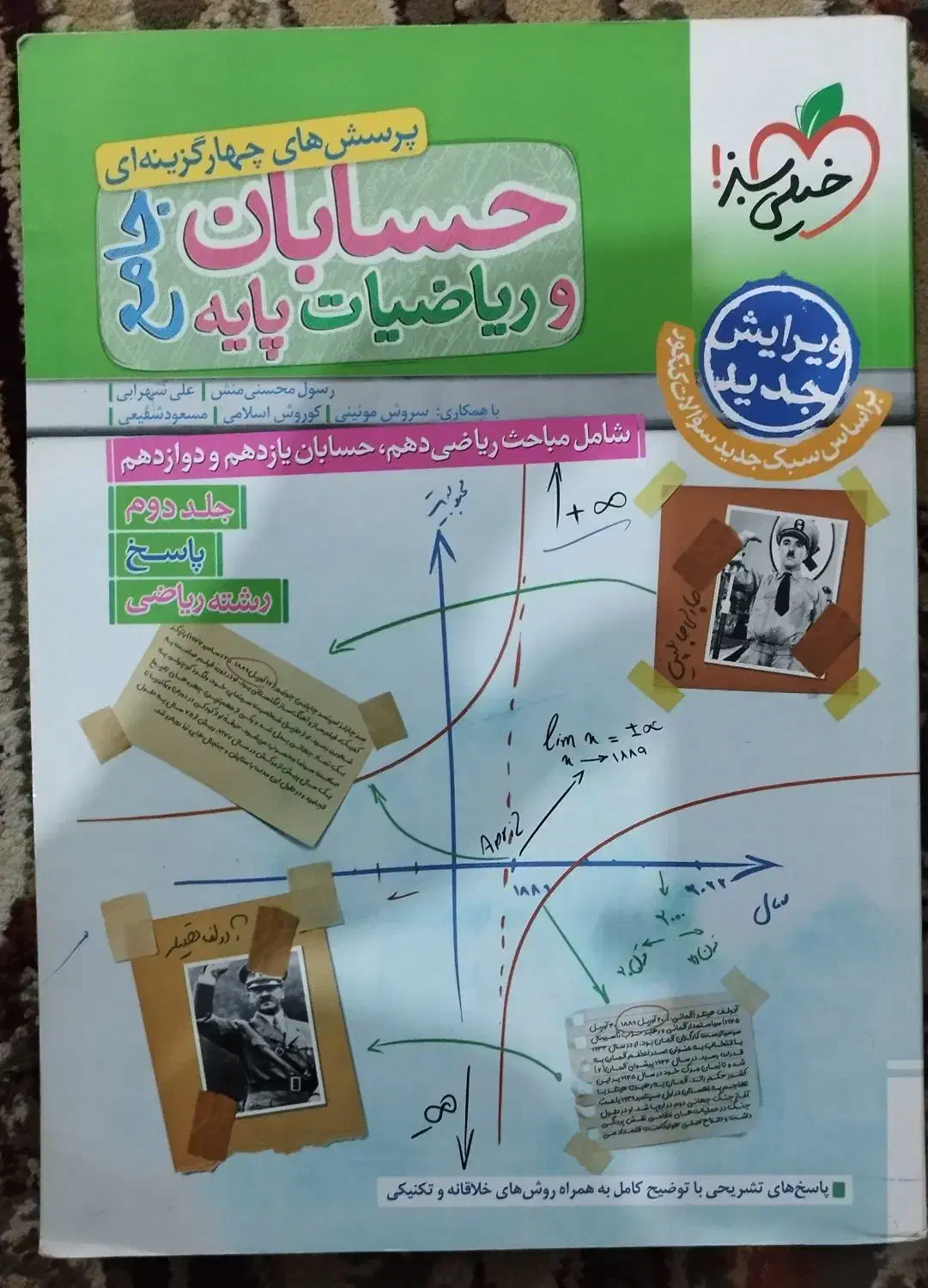 حسابان جامع خیلی سبز|کتاب و مجله آموزشی|اهرم, |دیوار