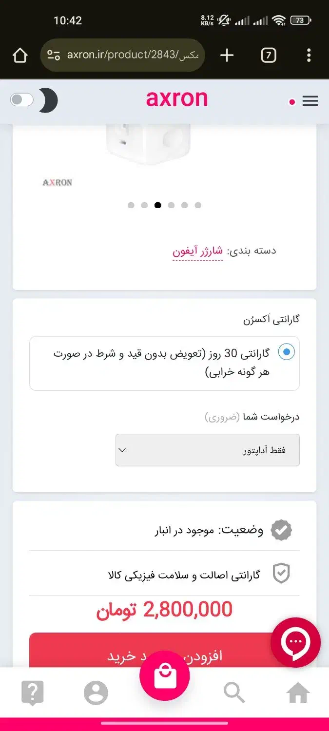 شارژ ایفون 20 وات|لوازم جانبی موبایل و تبلت|شیراز, ستارخان|دیوار