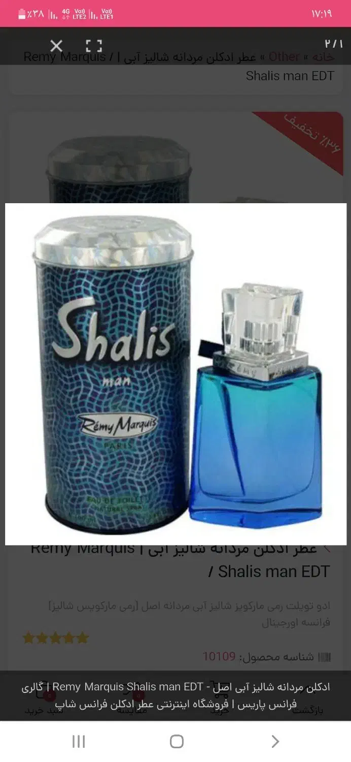 عطر شالیز مردانه|آرایشی، بهداشتی، درمانی|سنندج, |دیوار