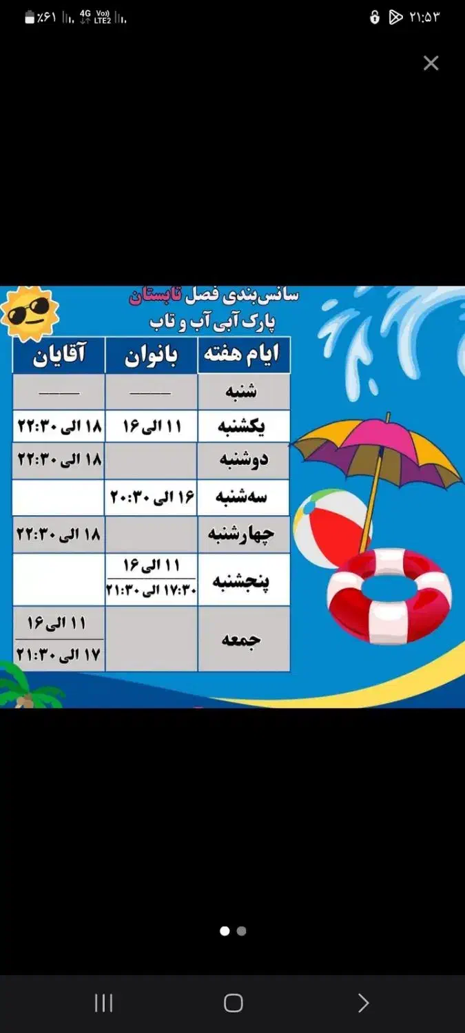 مجموعه نمایندهای فروش بلیط آب وتاب|بلیت ورزشی|قم, نیروگاه|دیوار