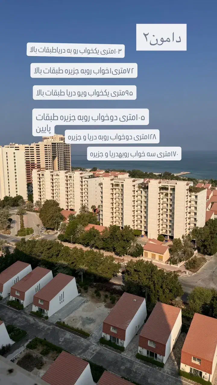 دامون ساحلی۲یکخواب ویو جزیره(طبقات بالا)|فروش آپارتمان|کیش, |دیوار